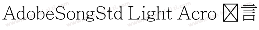 AdobeSongStd Light Acro 语言字体转换